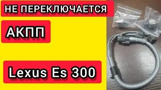 Не переключается Акпп. Замена датчиков детонации, Чистка дроссельной заслонки.