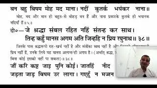 रामचरितमानस बालकाण्ड अर्थ सहित भाग - 8 | Shri Ramcharitmanas - Balkanda