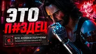 GOING FOR THE PLATINUM BROKE CYBERPUNK! - I Got 100% in Cyberpunk for the First Time and Regrette...