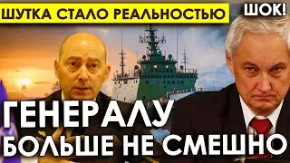 А теперь началось/Американскому генералу больше не смешно: старая шутка про Россию стала реальностью