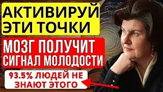 ВСЕГО 7 МИНУТ В ДЕНЬ: МЕТОД БЕХТЕРЕВОЙ, КОТОРЫЙ ПОРАЖАЕТ МОЗГ