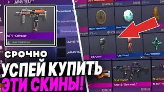 Что С ЦЕНАМИ НА РЫНКЕ В STANDOFF 2!? ПАСС Space Vision ВЫШЕЛ НА РЫНОК в стандофф 2