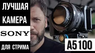 Sony Alpha A5100 is the most popular camera for streaming. How to stream with BM UltraStudio Mini...