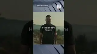 ⚡Зеленский рядом с Курщиной поздравил с Днём Независимости Украины 