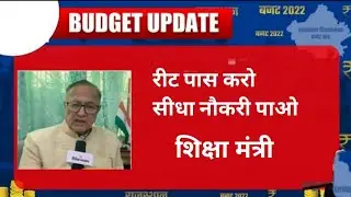 रीट पास करो सीधा नौकरी पाओ😇Education news twoday!! Teachers  vacancy new update!!