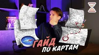 Как решать карты? || ЕГЭ История || HistFamily