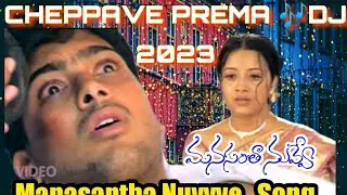 CHEPPAVE PREMA||Manasantha nuvve|Telugu latest song 2023||latest dj 2023||cheppaveprema||Dj telegana