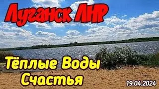 🔴Из Луганска Едем в Счастье. Тёплые Воды. Дорога Супер. Крым Евпатория.