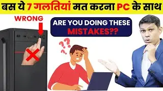 Don't Do These 7 Mistakes With Your Computer Or Laptop. Tips to Keep Your Laptop or PC Healthy 2024.