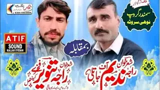 Pothwari Sher Raja Nadeem Vs Raja Tanveer || New Full Program  || KPTV 4K