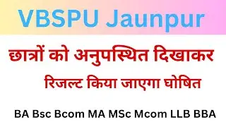 VBSPU Result | Vbspu News today | Vbspu result 2023 | Vbspu 1st & 3rd sem Results | Vbspu Exam | TDC