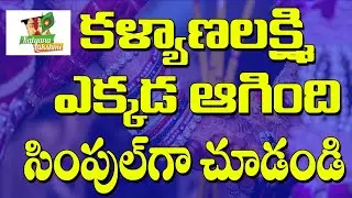 How to check Kalyana Laxmi Status in home | ఇంట్లో కూర్చొని కల్యాణలక్ష్మి స్టేటస్ చుడండి.