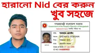 NID Original Card Online Copy Download 2020 | NID Card Check in Bangladesh Online