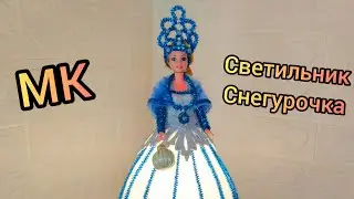 Doll-lamp from isolon MK 