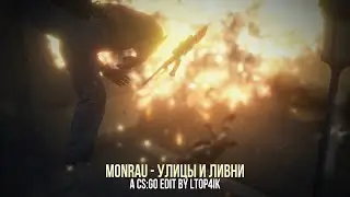 MONRAU - УЛИЦЫ И ЛИВНИ [EDIT CS:GO 4K]