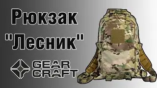 Рюкзак "Лесник"