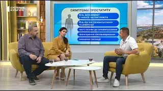 Про простатит: уролог Леонід Максименко, Перше Шоу на Суспільне / Prostatitis: Leonid Maksymenko