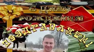 Сынок днём рождения!