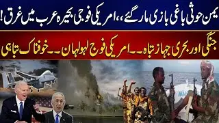 Yemen Houthis Rebels Attacked Another American Ship ? | 24 News HD