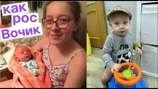 Как рос наш маленький Вовка от 0 до 1 года/ Мисс Фаина Влог 