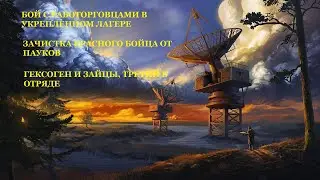 #21 - ATOM RPG. ЗАЧИСТКА ЛАГЕРЯ РАБОТОРГОВЦЕВ. АПГРЕЙДЫ СКОРПИОНА И ТТ. ЗАЧИСТКА КРАСНОГО БОЙЦА.