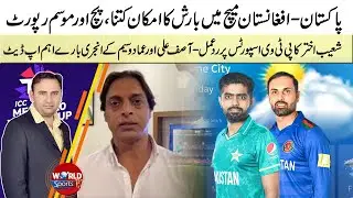 Pakistan vs Afghanistan match pitch report, Rain impact | Shoaib Akhtar's reaction| Imad-Asif injury