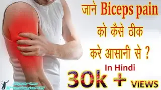 Biceps pain relief exercise and their treatment in Hindi with English subtitles