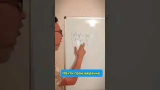 Найти произведение xy #shorts #math #video #new #шортс #математика #легко #фсу #уравнение