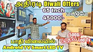 அதிரடி தீவாளி offers 5000 முதல் Led Tv | Wholesale Led Tv Market Muruga Tv Shop Chennai Avadi