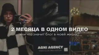 Учеба на 4 курсе МГМУ имени Сеченова / свое агентство и почему я решила продолжить вести ютуб канал?