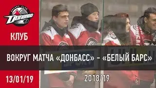 «Донбасс» - «Белый Барс». Вокруг матча