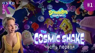 Spongebob Squarepants: The cosmic shake ➽ Прохождение #1 ➽ Губка Боб Квадратные Штаны