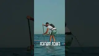 עריכת וידאו והוספת כתוביות לחייפה ביי צ'אלנג' מבית סרף קלאב