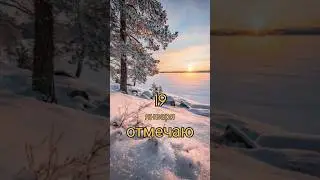 какой сегодня день