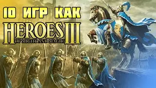 ТОП 10 ИГР как Heroes: Might & Magic III / 10 игр похожих на Герои Меча и Магии 3