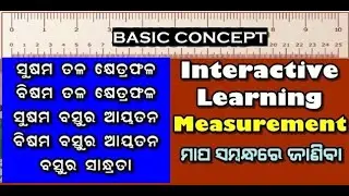 #smartlearning Measurement Meth, Understand AREA OF OBJECTS Daily math, MEASUREMENT,କ୍ଷେତ୍ରଫଳ ଆୟତନ