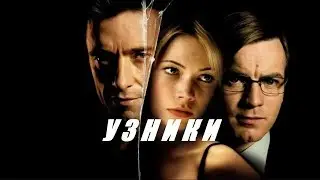 УЗНИКИ Новые фильмы и сериалы 2020 зарубежные детективы триллеры kanalga obuna buling