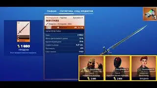 Fortnite: Сражение с Бурей. Еженедельный магазин #33/22 (18.08.22 - 24.08.22)