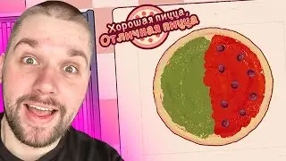 Захотел Пиццу в ИГРЕ - Получил Её в ЖИЗНИ! ➤ Хорошая пицца, Отличная пицца #6