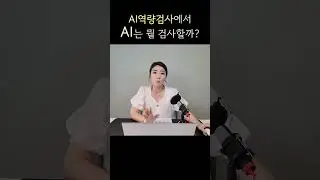 ai면접 알고 있니? #취업 #ai면접