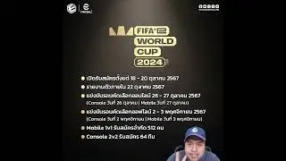 ทุกรายละเอียดที่ควรรู้ ก่อนเปิดคัดเลือกนักกีฬา eFootball ทีมชาติไทย
