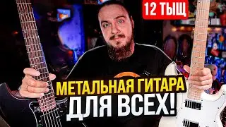 ГИТАРА с Озон для МЕТАЛЛА за 12к! Palker Riff Reaper