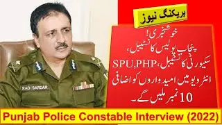 Punjab Police Interview Date 2022, SOE, More 10 Numbers In Interview, Punjab Police interview 2022,