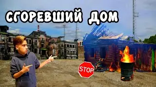 ПОЖАР В САМАРЕ. Что осталось от СГОРЕВШЕГО ДОМА?