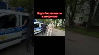 Быдло был наказан по всем фронтам! #automobile #нарушениепдд #дтпичп #прикол #полиция #авария