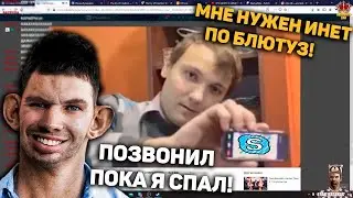 ВАЛАКАС СМОТРИТ СЛИТЫЙ ЗВОНОК ДЕНЧИКА ПРОВАЙДЕРУ
