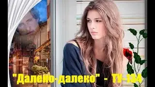 ТУ 134  -  