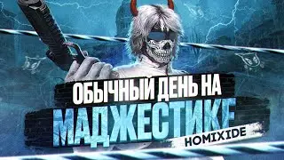 КАК ПРОХОДИТ МОЙ ДЕНЬ НА МАДЖЕСТИКЕ / HOMIXIDE / MAJESTIC RP / LAS VEGAS