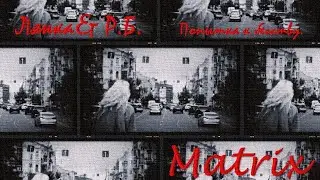 Лянка (Попытка к бегству) & Р.Б. -  Мatrix  / Post - punk music