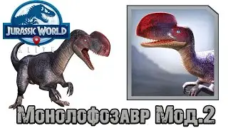 Jurassic World: Alive - Монолофозавр Мод.2 (Monolophosaurus Gen.2)